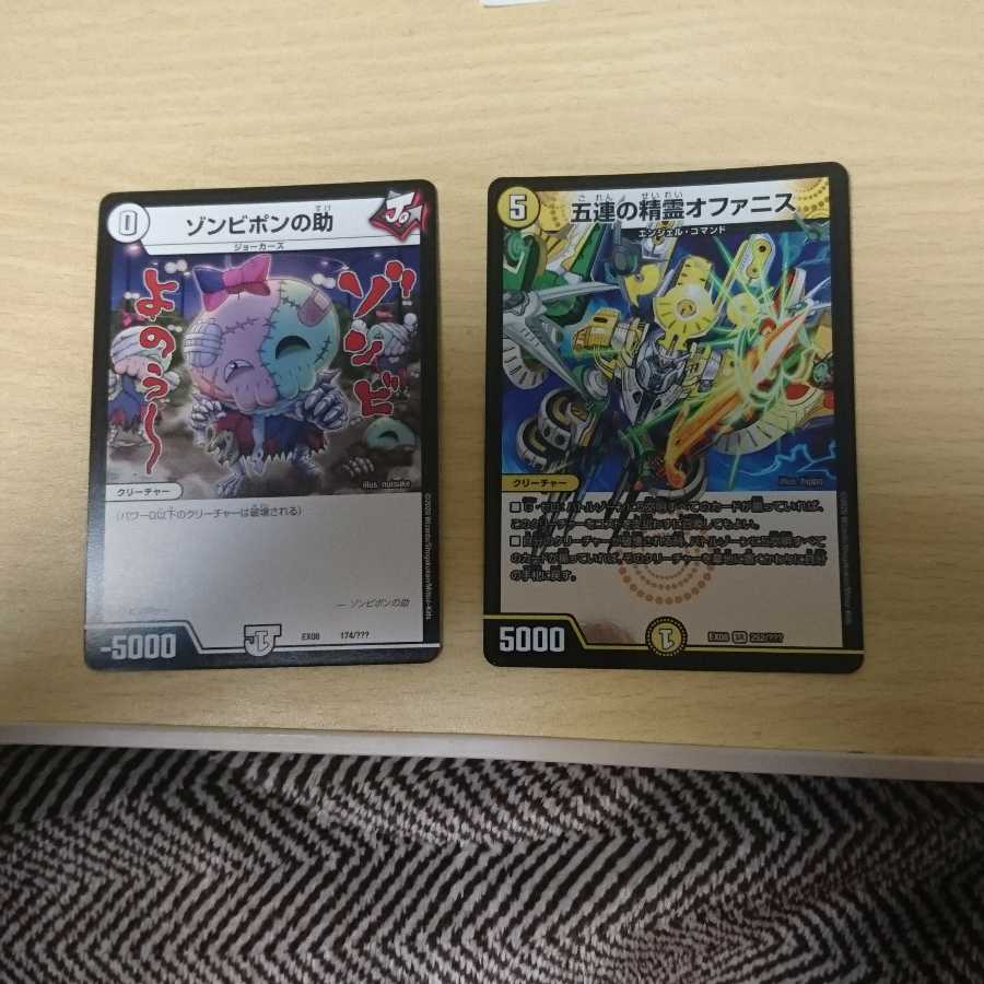 五連の精霊オファニス  ゾンビポンの助