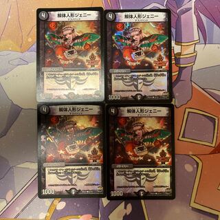 解体人形ジェニー