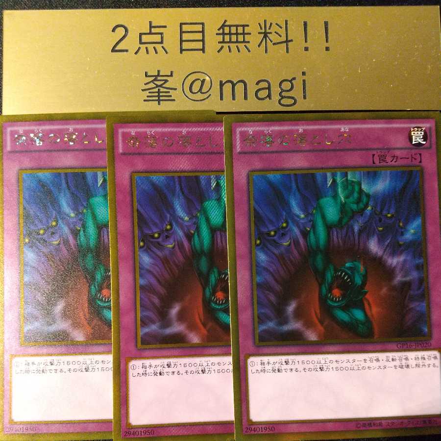 遊戯王 奈落の落とし穴 ゴールドレアの通販 峯 Magi Magi トレカ専用フリマアプリ