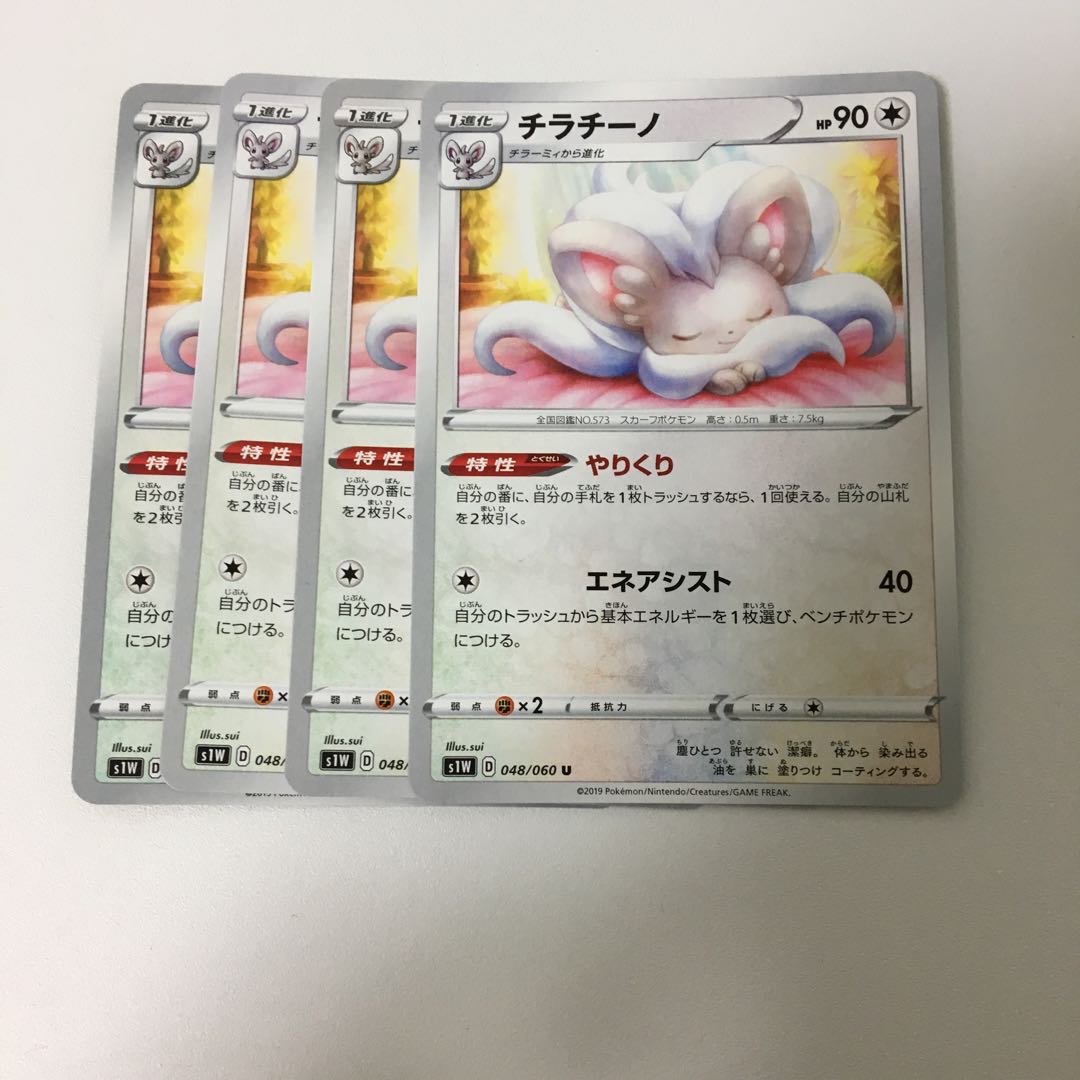チラチーノ やりくり 4枚セット ポケカの通販 つな コード割引 同梱割引 バラ売り可 Magi トレカ専用フリマアプリ チラチーノ やりくり 4枚セット ポケカの通販 つな コード割引 同梱割引 バラ売り可 Magi トレカ専用フリマアプリ
