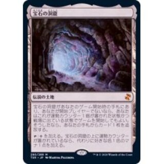 MTG 宝石の洞窟 日本語版 TSP版 1枚 EX]宝石の洞窟/Gemstone Caverns《日本語》【TSP】