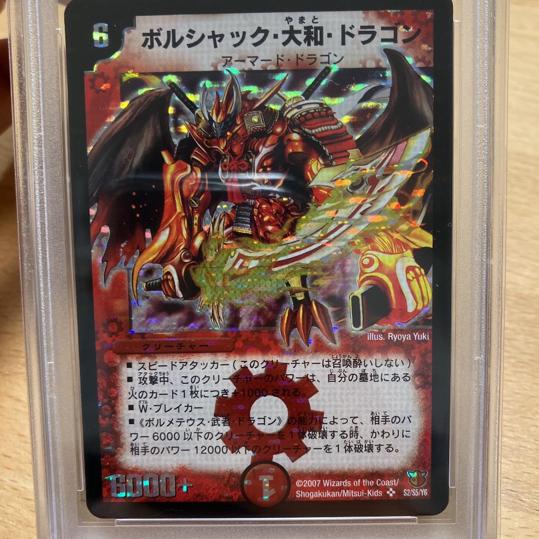ボルシャックドラゴン デュエマ psa psa9 初期 クラシック