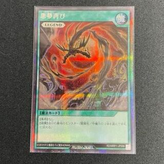 Yu-Gi-Oh! Recurring Nightmare Secret Rush Beautiful