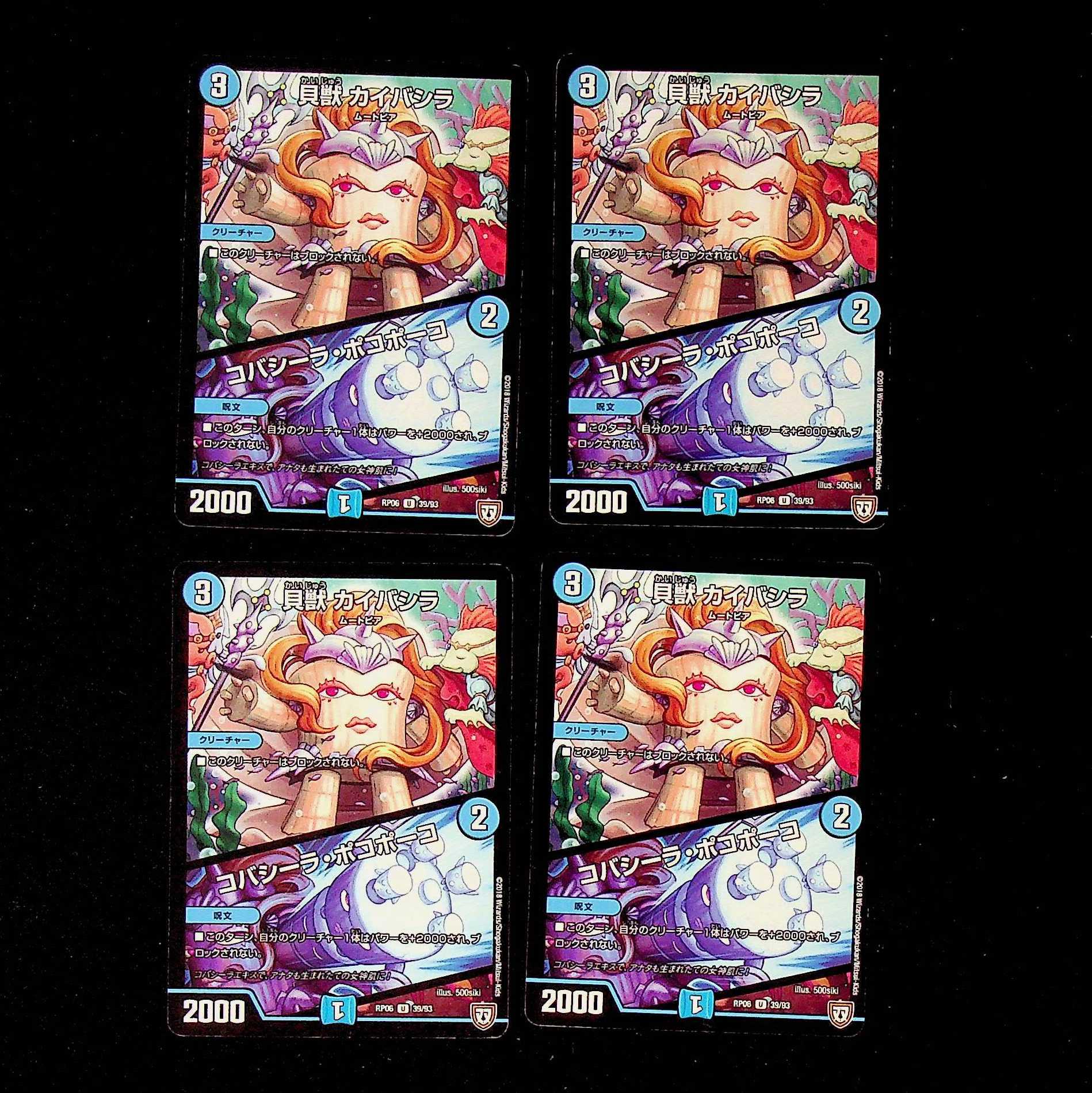 DM Kaibashira Kaibashira/Kobashira Pokopoko Uncommon, set of 4