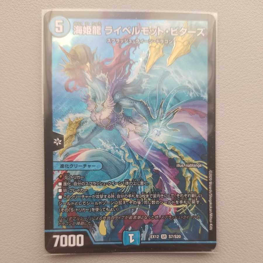 Umi Hime Ryu Rai Bianca Motto Bitters 1 piece