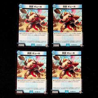 DM Shell Beast Gyuho Uncommon, set of 4 (1)