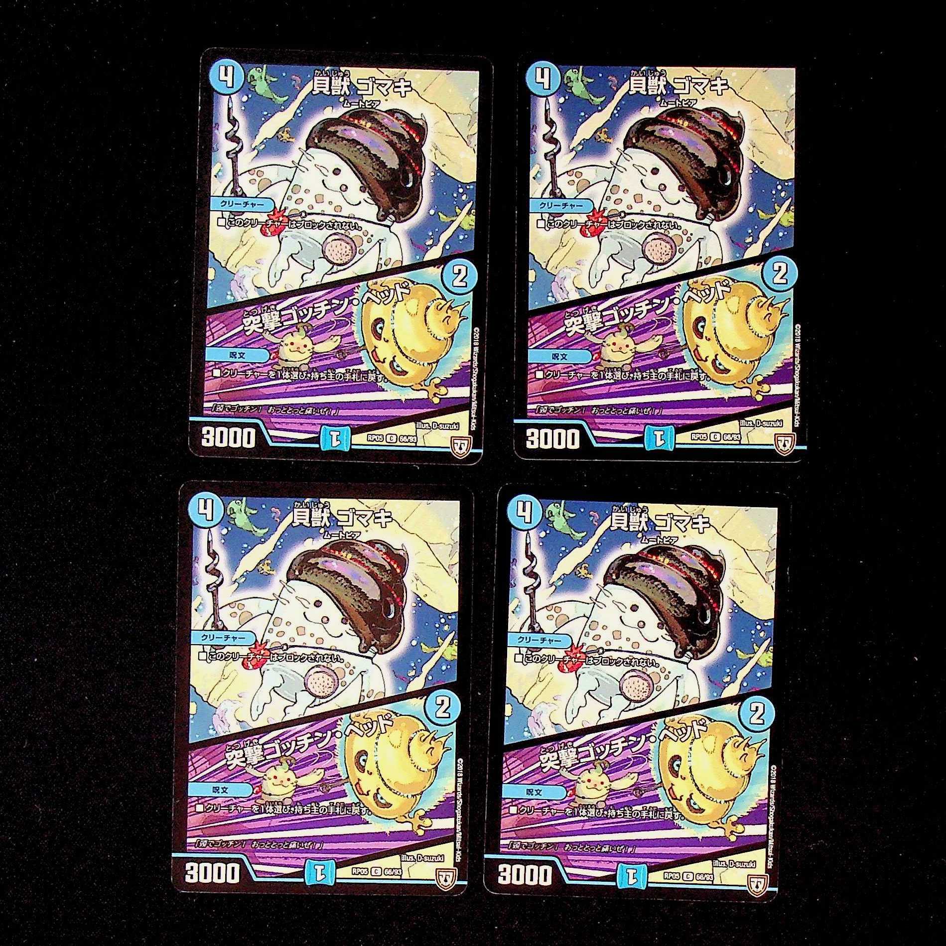 DM Shell Beast Gomaki/Charge Gotchin Ped Common, set of 4 (1)