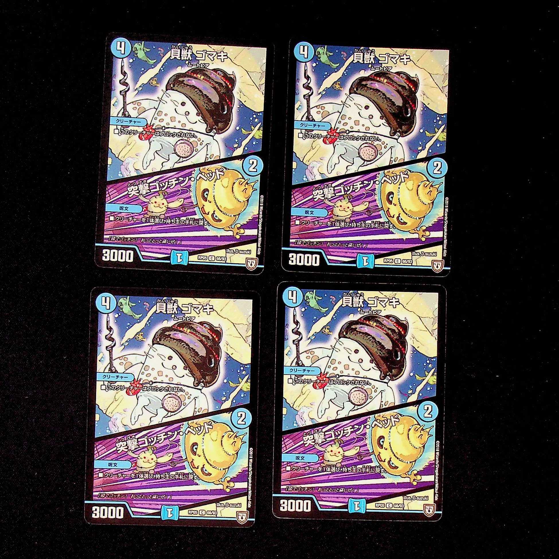 DM Shell Beast Gomaki/Charge Gotchin Ped Common, set of 4 (3)