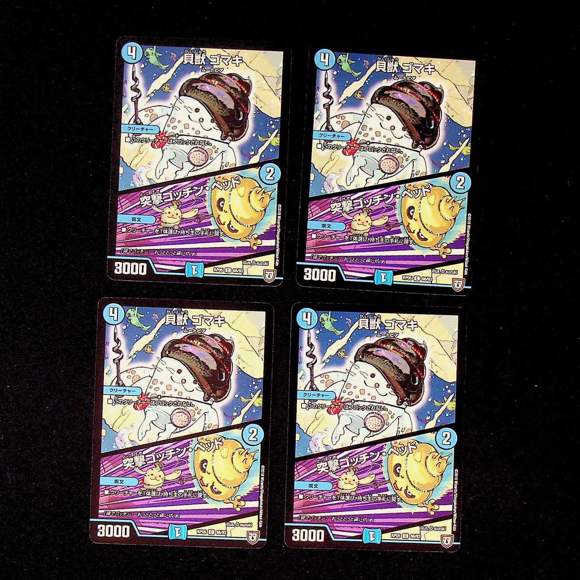 DM Shell Beast Gomaki/Charge Gotchin Ped Common, set of 4 (4)