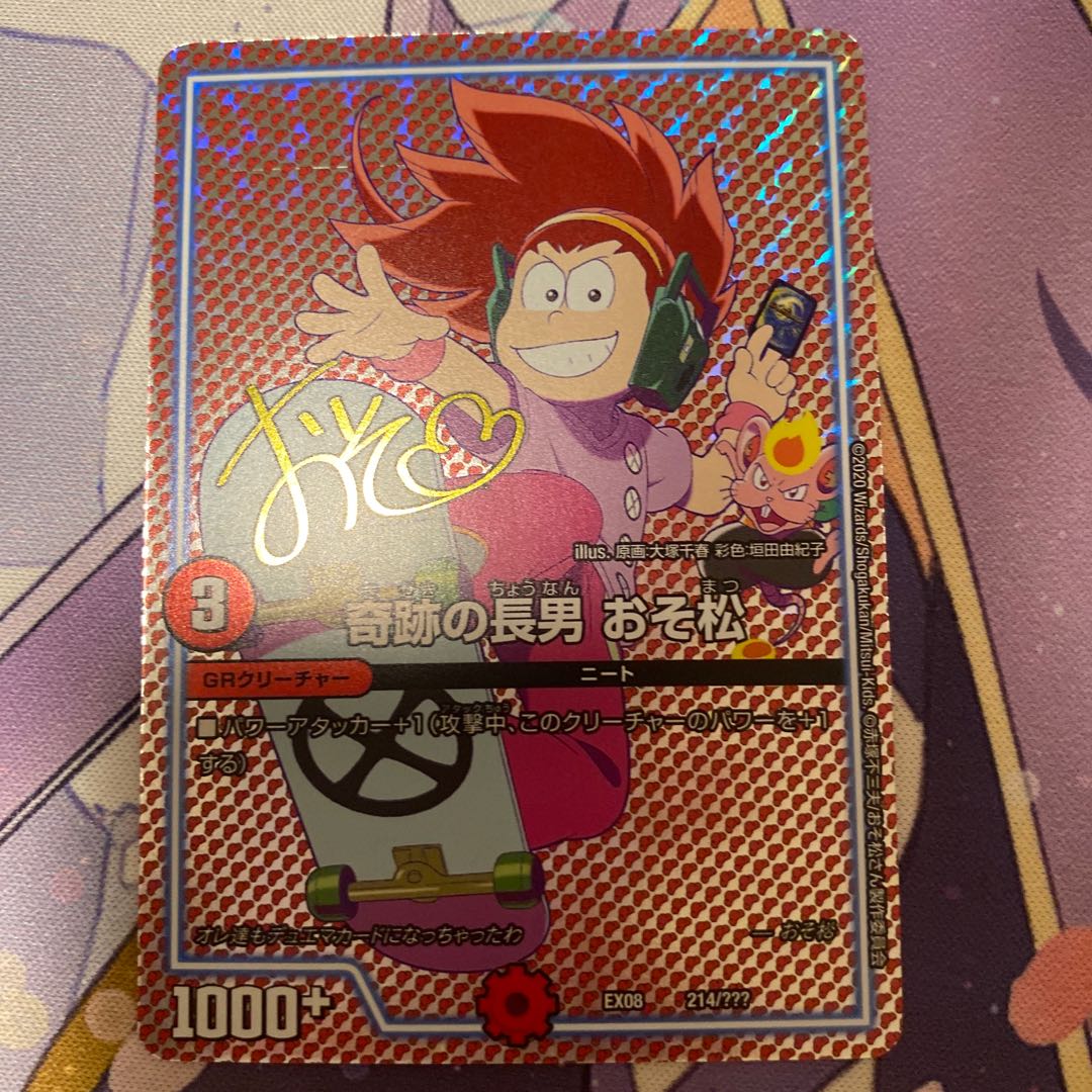 奇跡の長男　おそ松 1枚