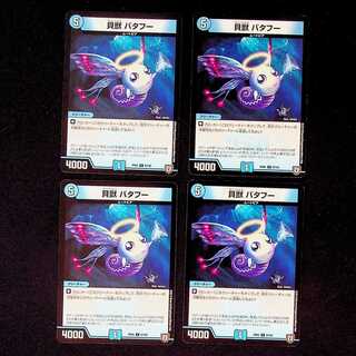 DM Shell Beast Batafoo Common, set of 4 (1)