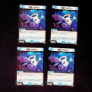 DM Shell Beast Batafoo Common, set of 4 (2)