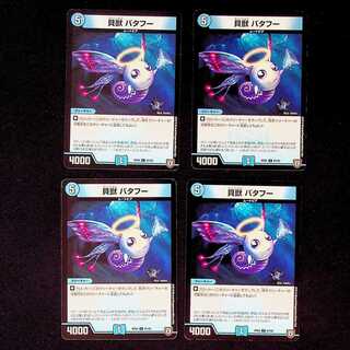 DM Shell Beast Batafoo Common, set of 4 (3)