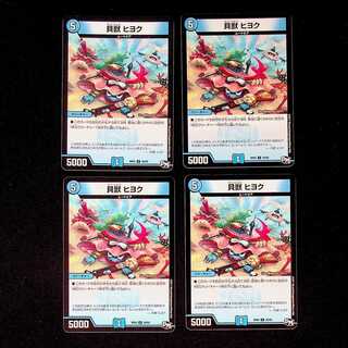 DM Shell Beast Hiyoku Uncommon, set of 4