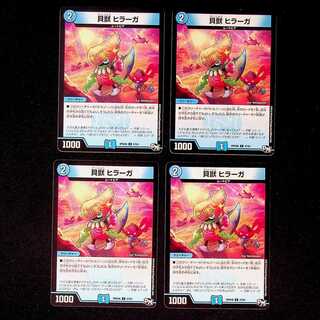 DM Shell Beast Hiraga (47/61) Common, set of 4