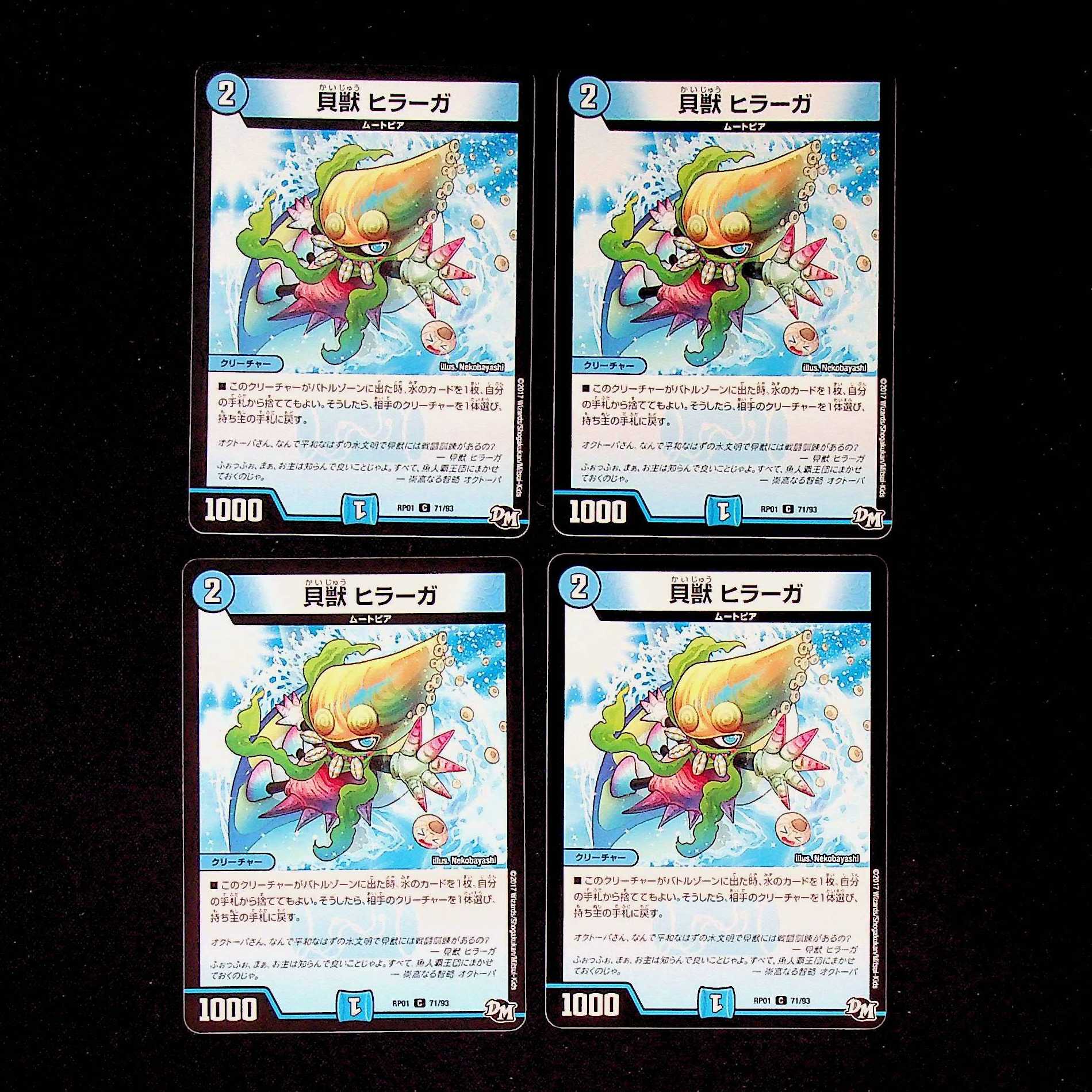 DM Shell Beast Hiraga (71/93) Common, set of 4 (1)