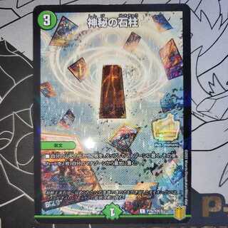 Mysterious Pillar of Stone Promo