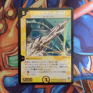 Arc Bine, the Astounding Promo ver.