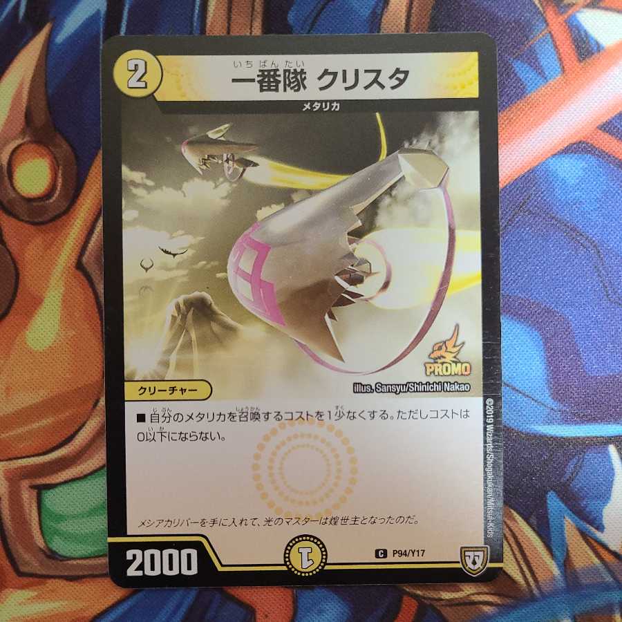 Ichiban-tai Ku Squirrel Ta Promo ver.