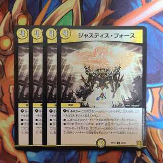 Justice Riryoku Set of Four