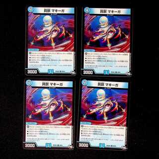 DM 貝獣マキーガ コモン 4枚セット