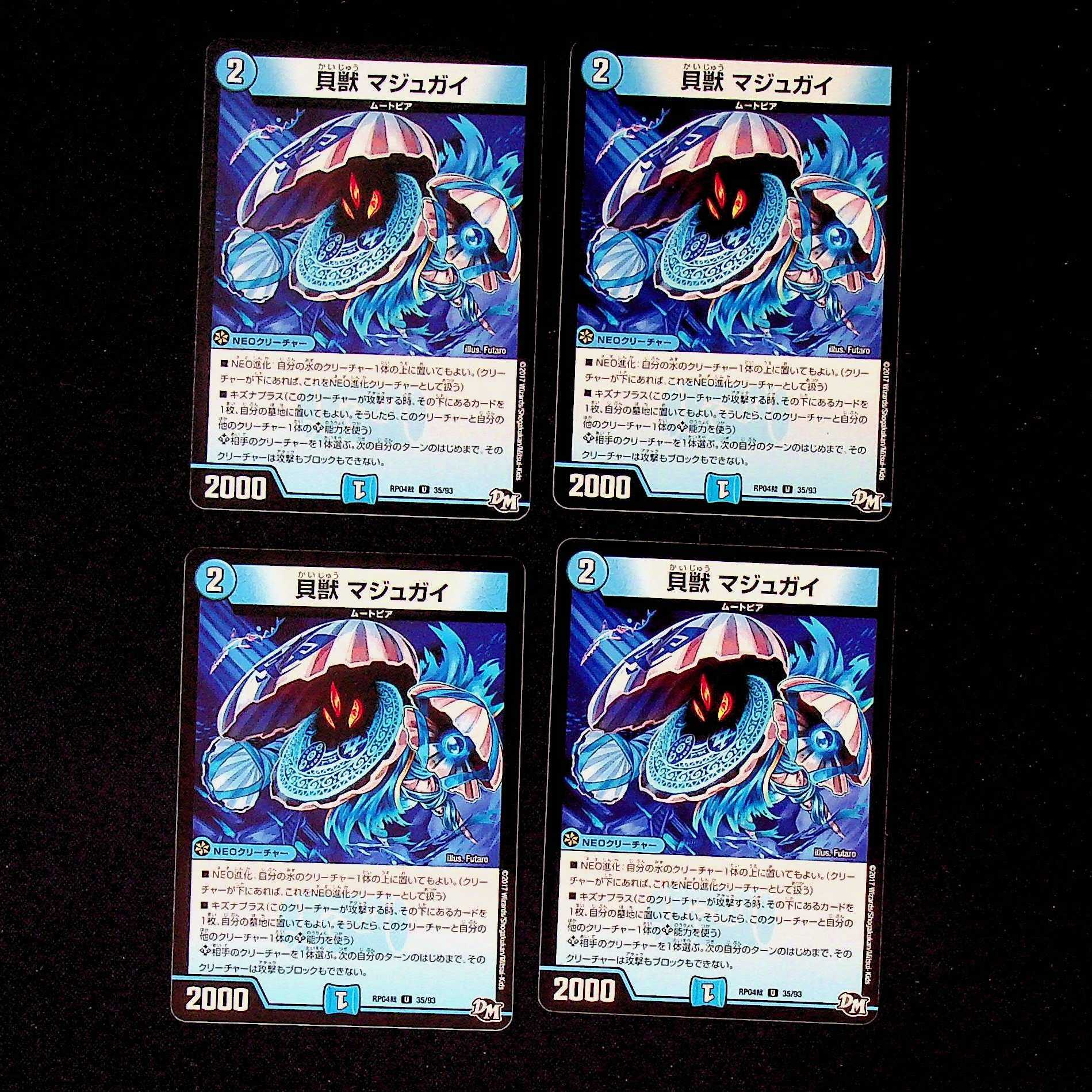 DM 貝獣マジュガイ(35/93) アンコモン 4枚セット