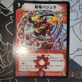 Überdragon Bajula Initial