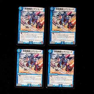 DM Modified Machine Rigz Yuna Rare, set of 4