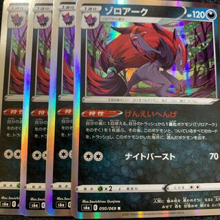 Zoroark R