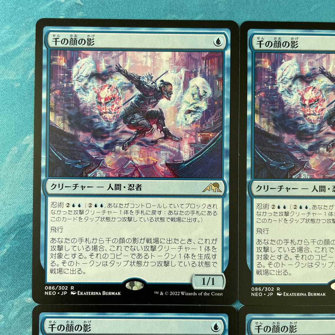 MTG 4 cards Shadow of a Thousand Faces