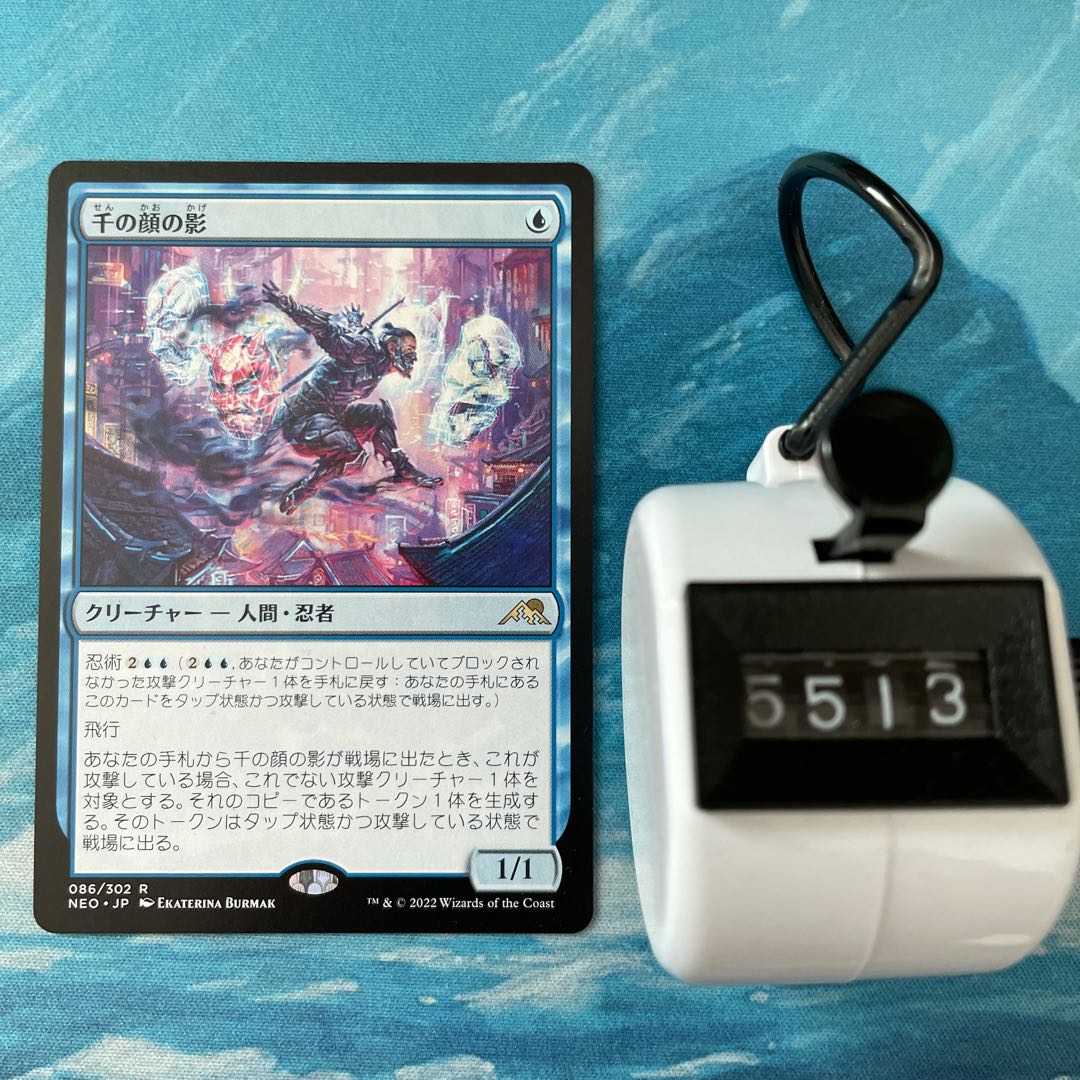 MTG 4 cards Shadow of a Thousand Faces