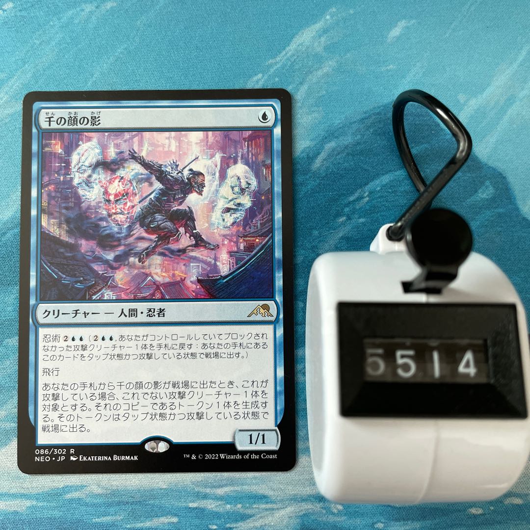 MTG 4 cards Shadow of a Thousand Faces