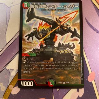 爆裂遺跡シシオー・カイザー