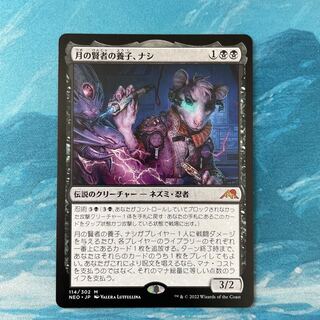 MTG Adopted son of the Sage of the Moon, Nashi