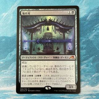 MTG foil Demon's blade