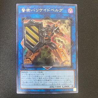 Barricadeborg Blocker Secret Rare