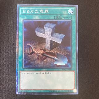 Foolish Burial Collector's Rare