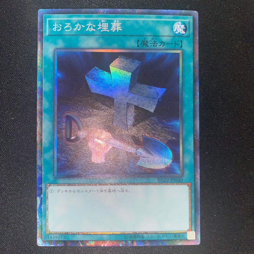 Foolish Burial Collector's Rare