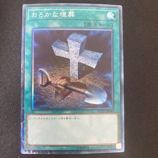 Foolish Burial Collector's Rare