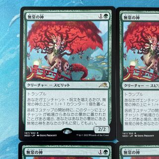 MTG 4 cards God of Impermanence