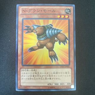 N・グラン・モール スーパーレア