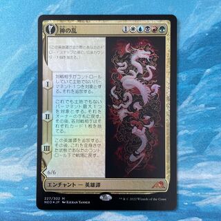 MTG foil Divine Rebellion