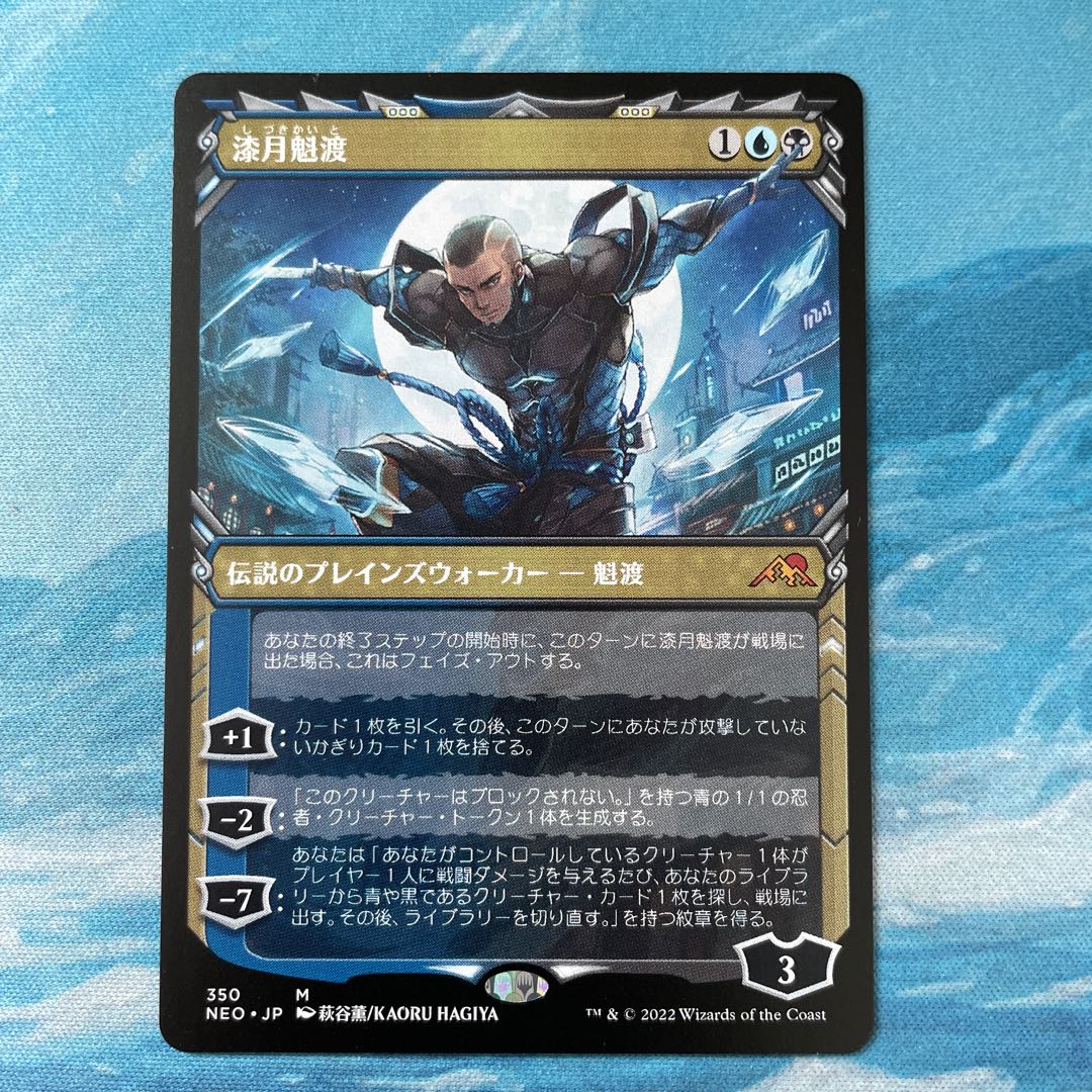 MTG Urushizuki Kaito