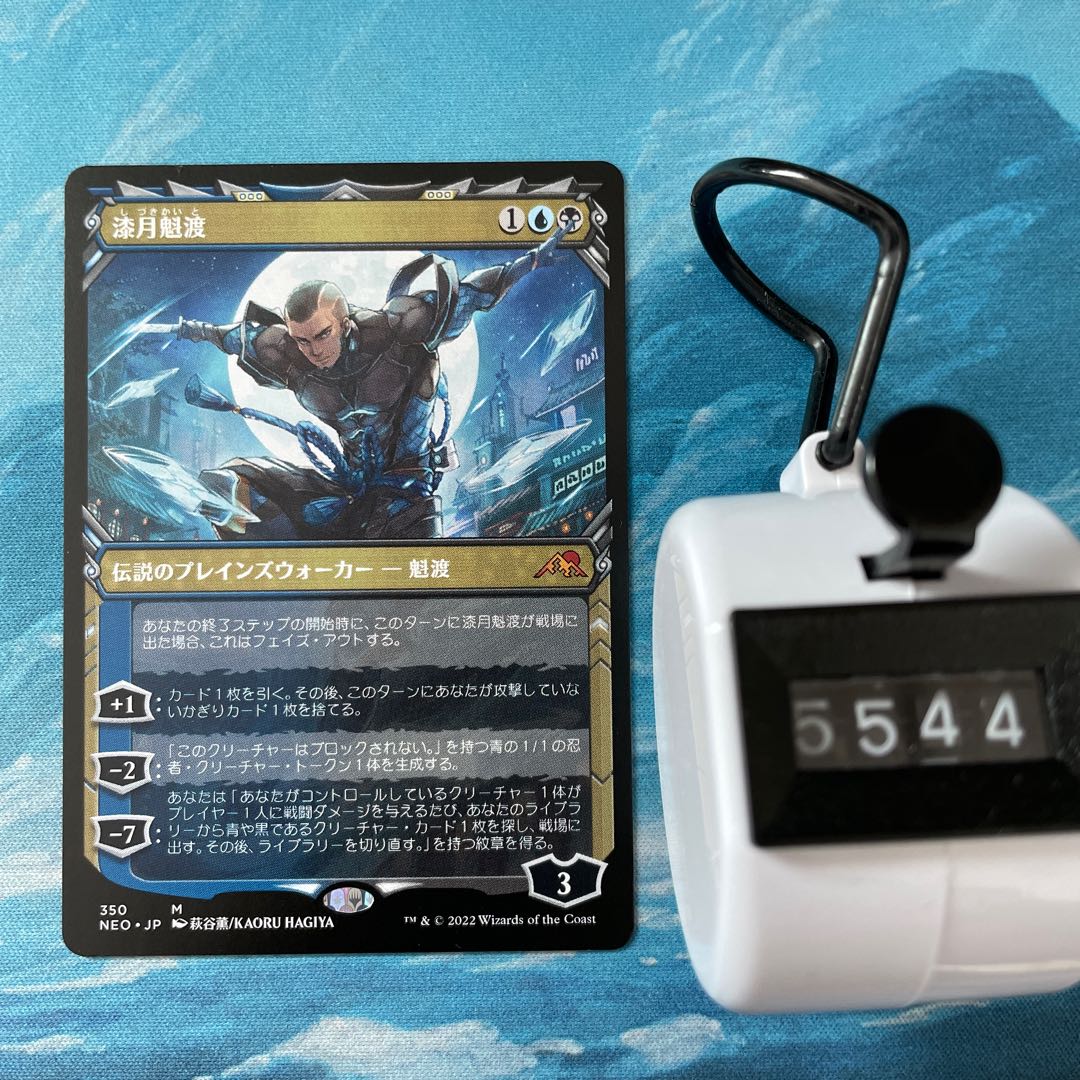 MTG Urushizuki Kaito