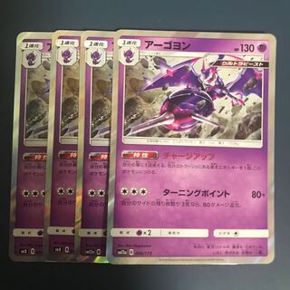 アーゴヨン チャージアップ 4枚セット