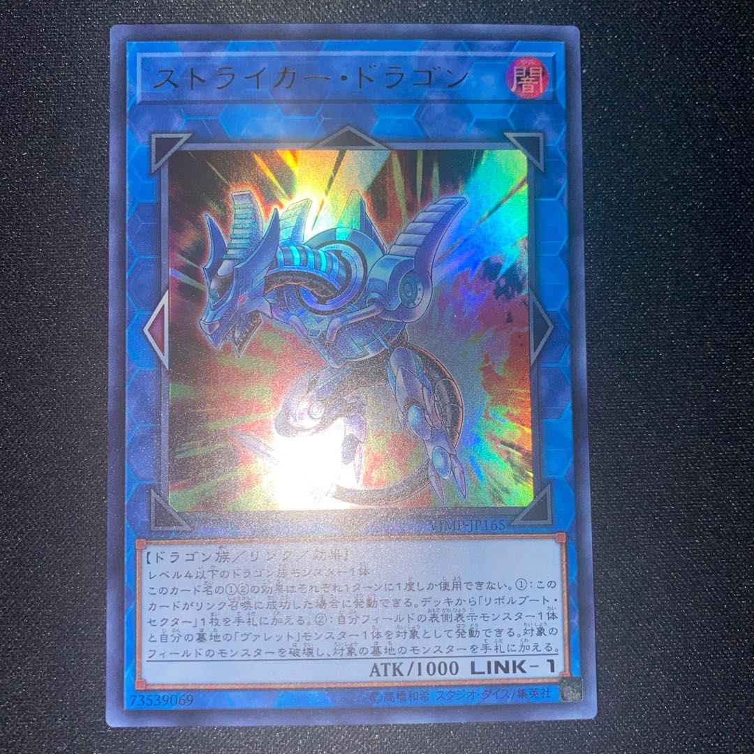Striker Dragon Ultra Rare