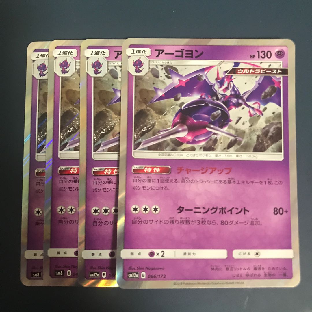 アーゴヨン チャージアップ 4枚セット