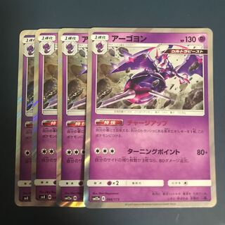 アーゴヨン チャージアップ 4枚セット