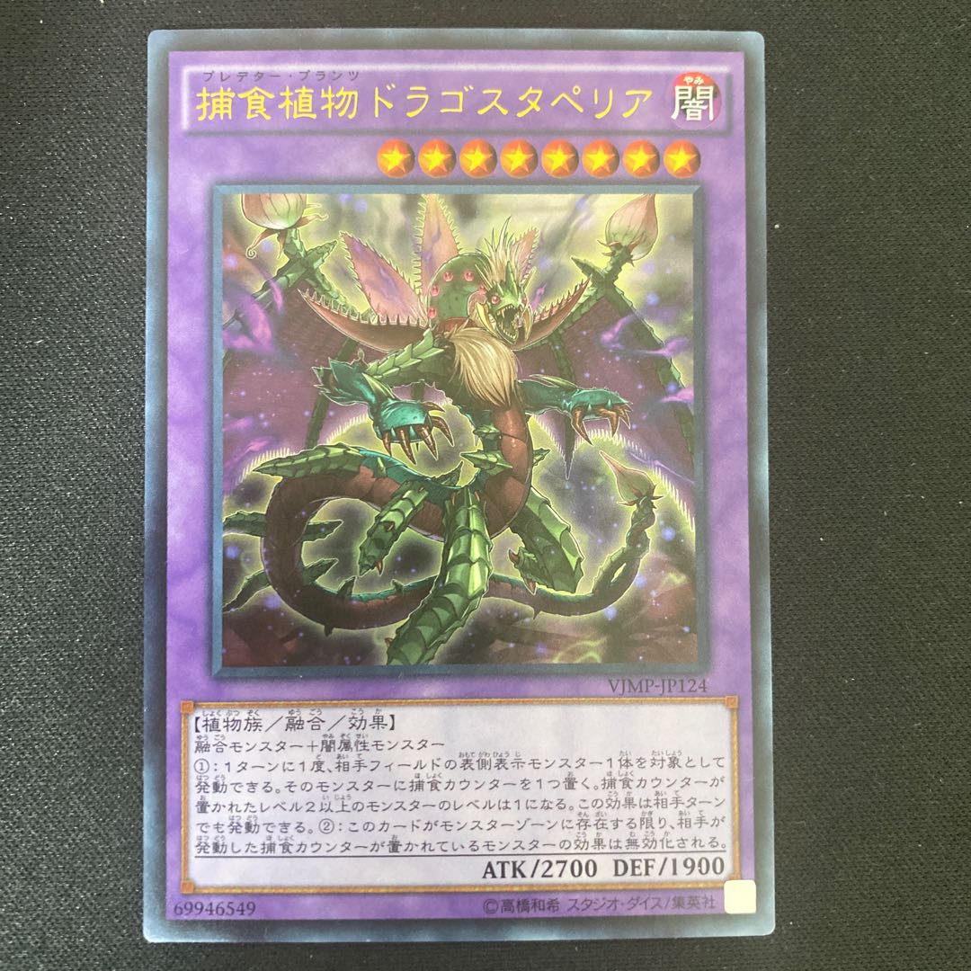 Predaplant Dragostapelia Ultra Rare