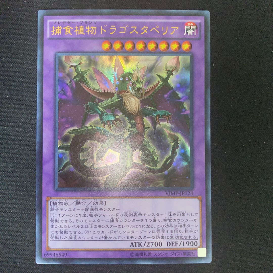 Predaplant Dragostapelia Ultra Rare